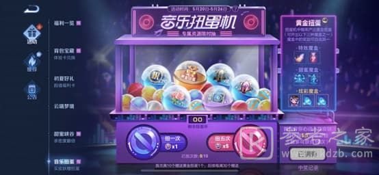 王者荣耀音乐扭蛋机在哪里？音乐扭蛋机活动入口位置一览图片2