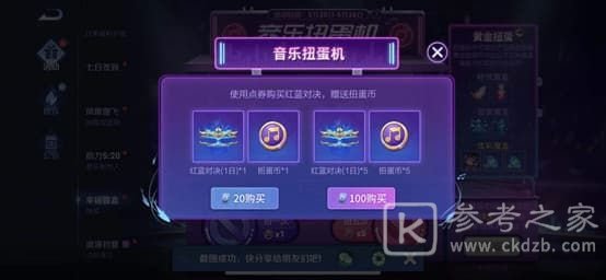 王者荣耀音乐扭蛋机在哪里？音乐扭蛋机活动入口位置一览图片3