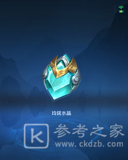 王者荣耀玲珑水晶怎么得？玲珑水晶及碎片兑换大全图片2