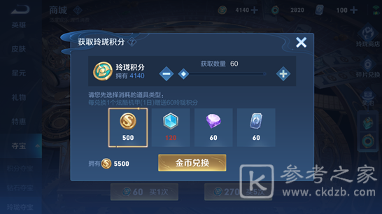 王者荣耀玲珑夺宝在哪找？玲珑夺宝奖励一览图片2