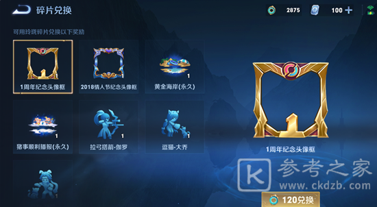 王者荣耀玲珑夺宝在哪找？玲珑夺宝奖励一览图片8