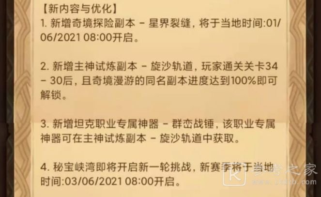 剑与远征星界裂缝路线图文攻略 星界裂缝奇境通关路线图一览图片1