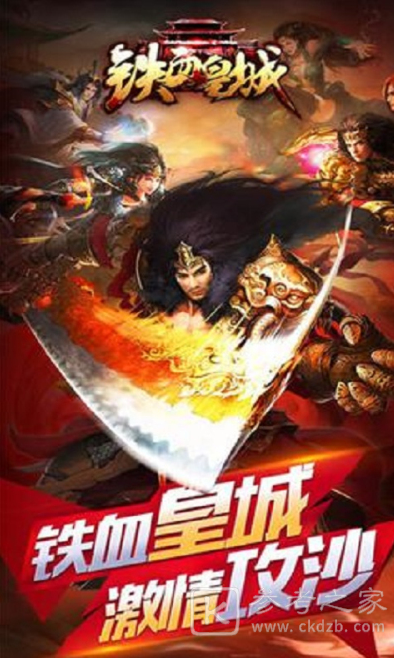 铁血皇城