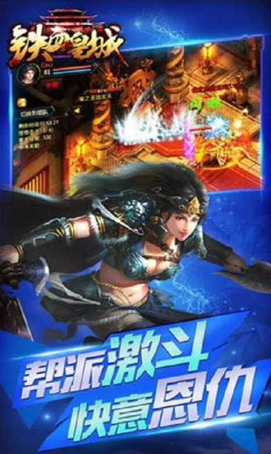 铁血皇城截图