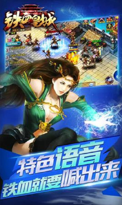 铁血皇城截图