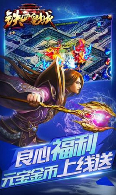 铁血皇城截图