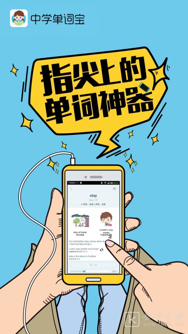 中学单词宝