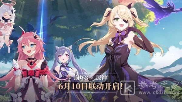 崩坏3原神联动什么时候上线？崩坏三原神联动活动奖励大全图片1
