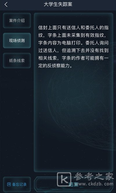 犯罪大师大学生失踪案答案是什么？大学生失踪案答案解析图片6