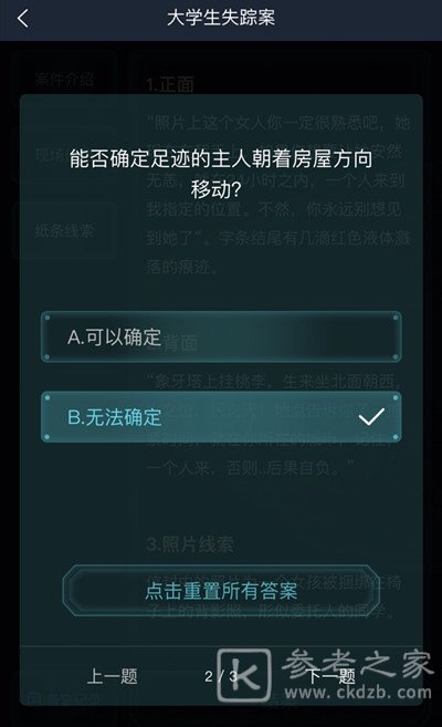 犯罪大师大学生失踪案答案是什么？大学生失踪案答案解析图片3