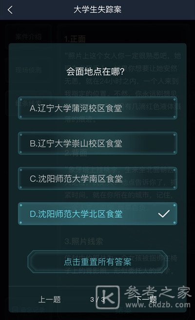 犯罪大师大学生失踪案答案是什么？大学生失踪案答案解析图片4
