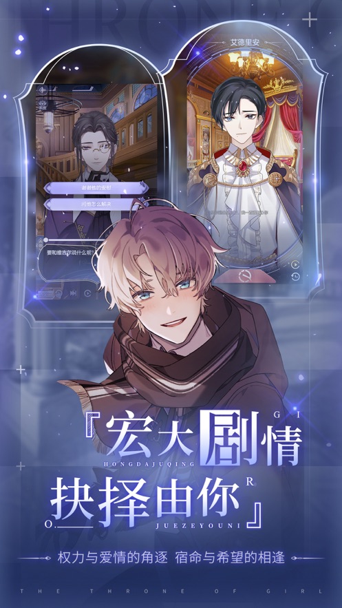 少女的王座2021截图