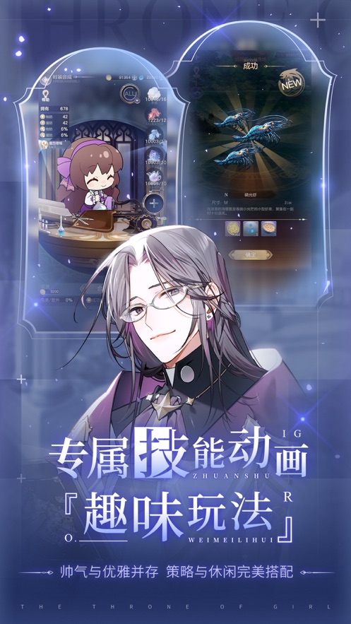 少女的王座2021截图