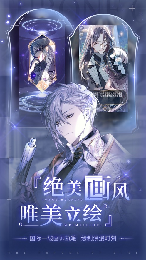 少女的王座2021截图