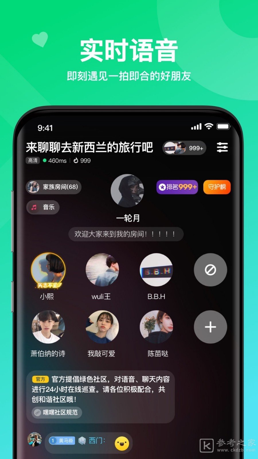 嘿嘿语音新版