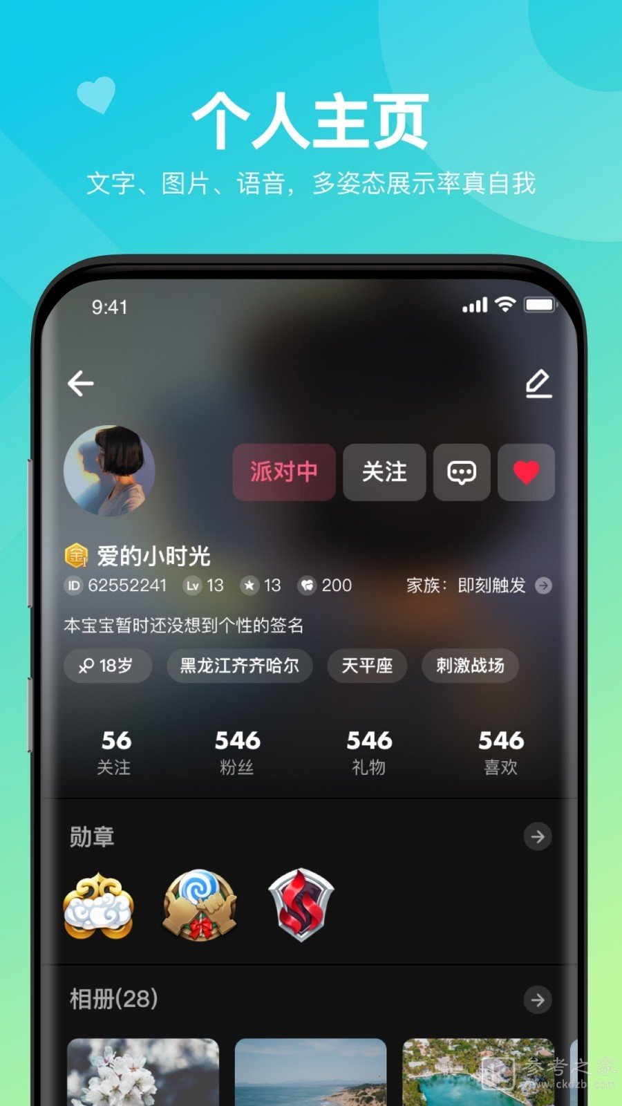 嘿嘿语音新版