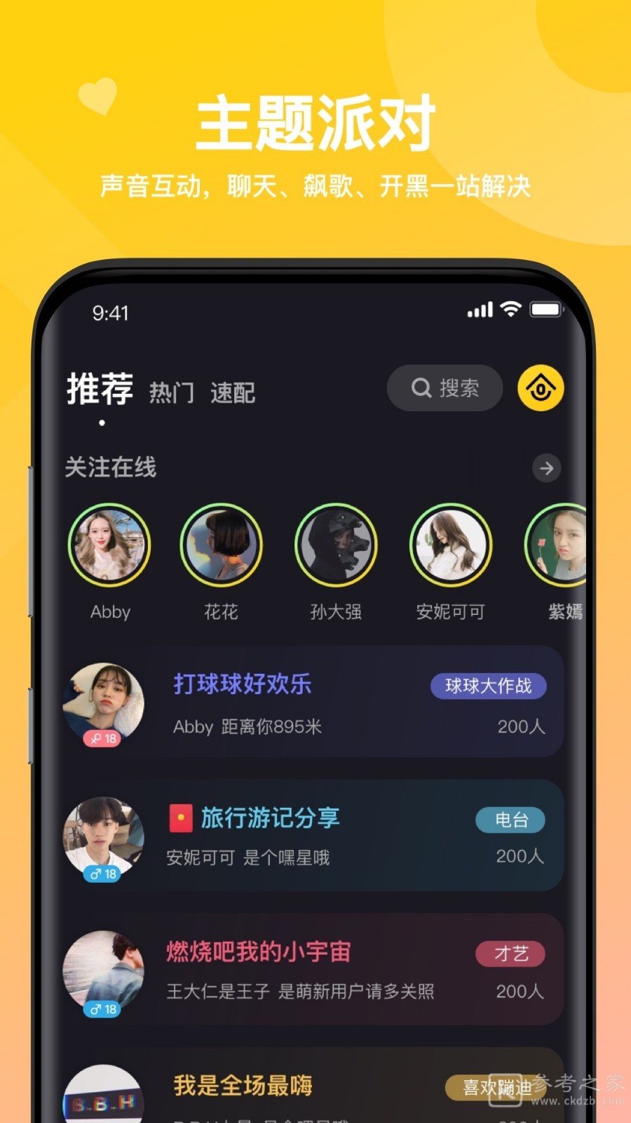 嘿嘿语音新版
