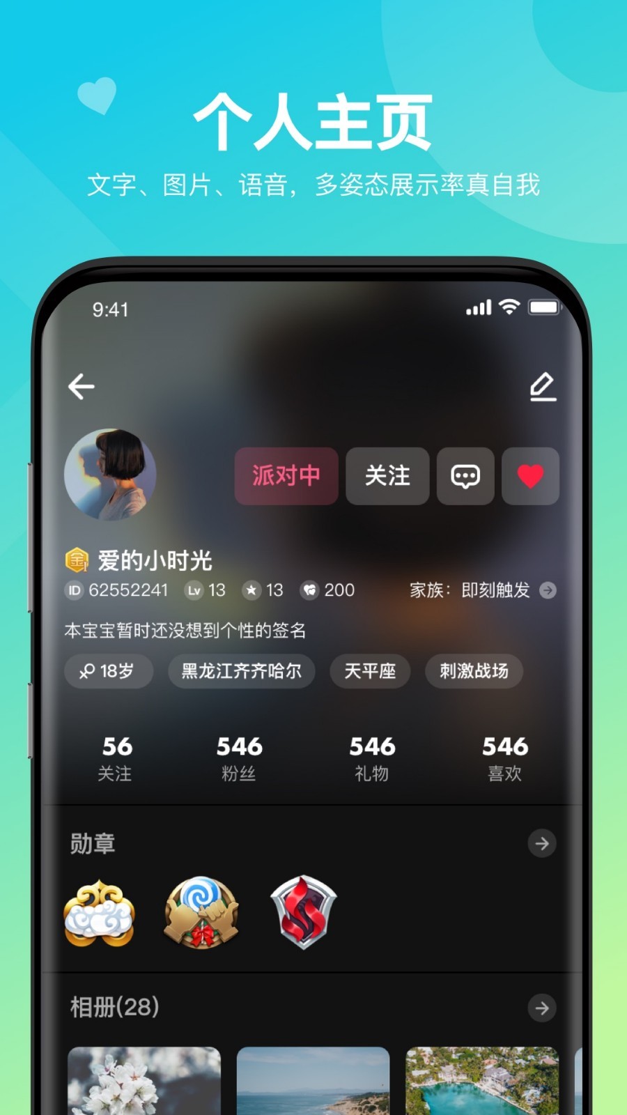 嘿嘿语音新版截图