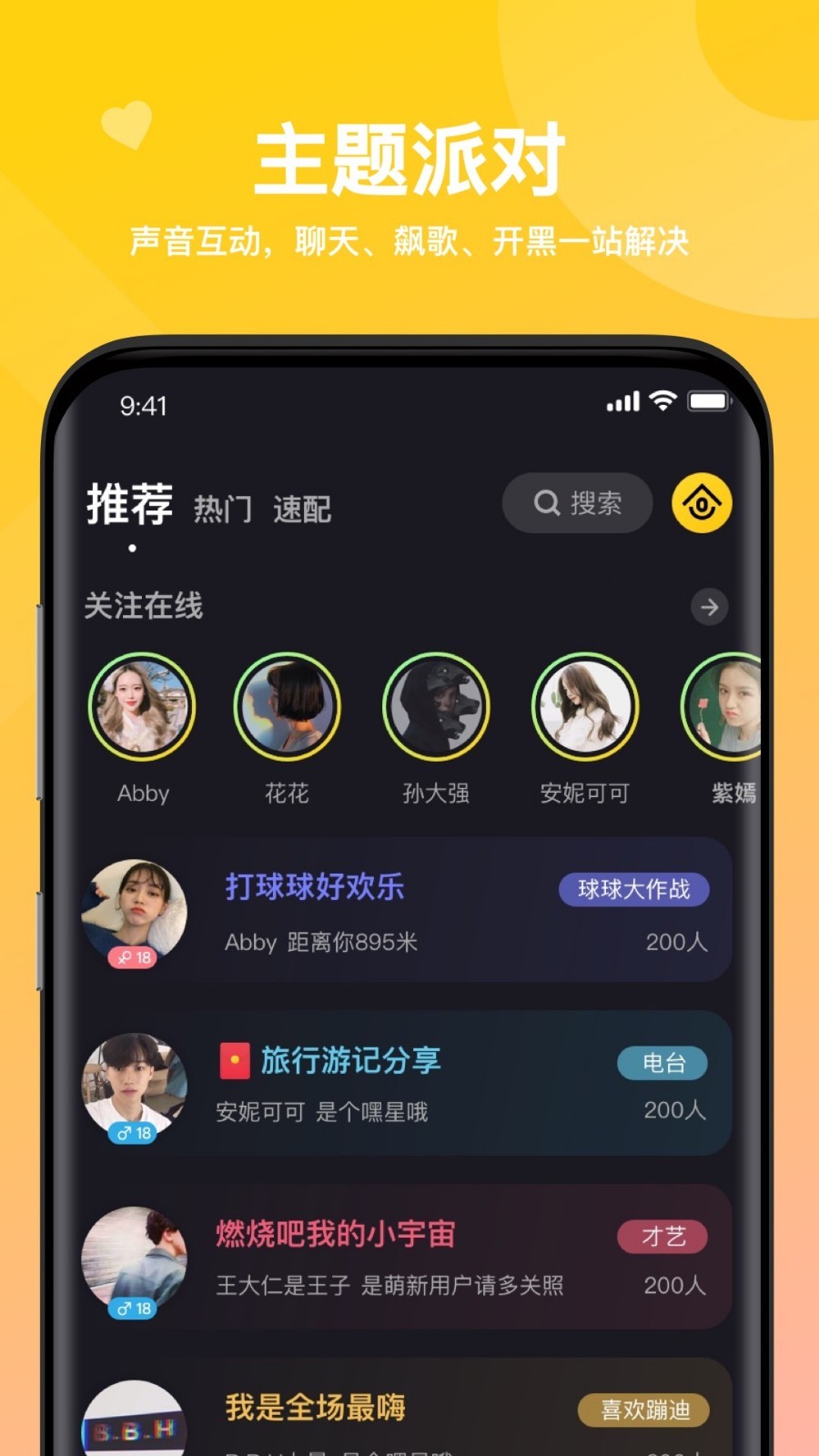 嘿嘿语音新版截图