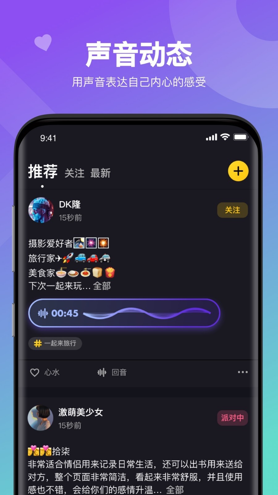 嘿嘿语音新版截图