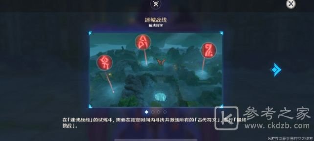 原神愈疗试炼通关攻略 迷城战线第二关愈疗试炼通关流程一览图片1