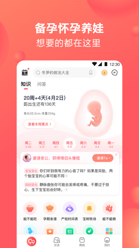 宝宝树孕育截图