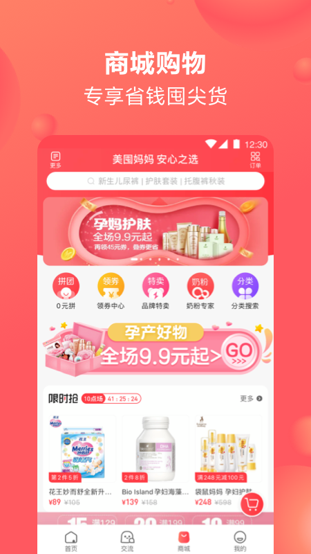 宝宝树孕育截图