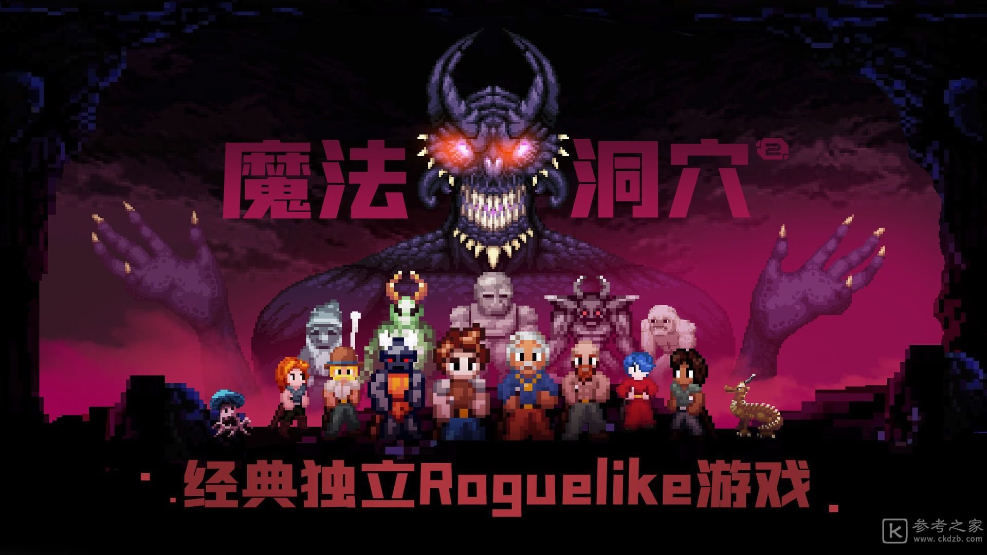 魔法洞穴2兑换码大全 最新兑换码cdkey汇总[多图]图片1