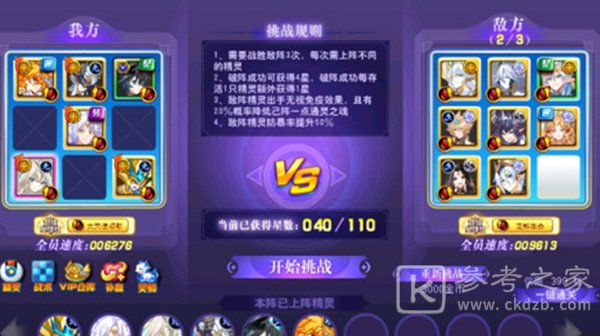 奥奇传说手游启元正理攻略 启元正理全关卡图文攻略[多图]图片2