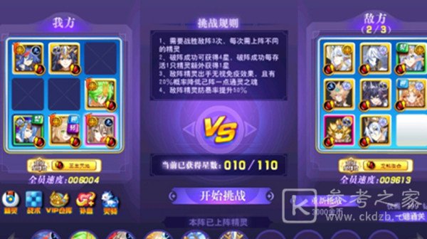 奥奇传说手游启元正理攻略 启元正理全关卡图文攻略[多图]图片4