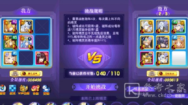 奥奇传说手游启元正理攻略 启元正理全关卡图文攻略[多图]图片3