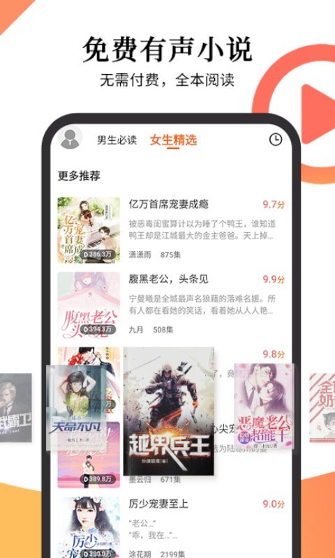 多看有声小说手游app截图