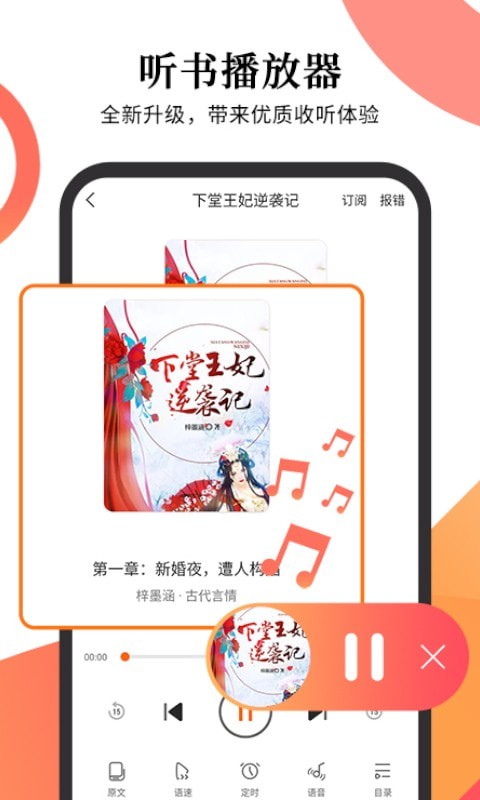 多看有声小说手游app截图