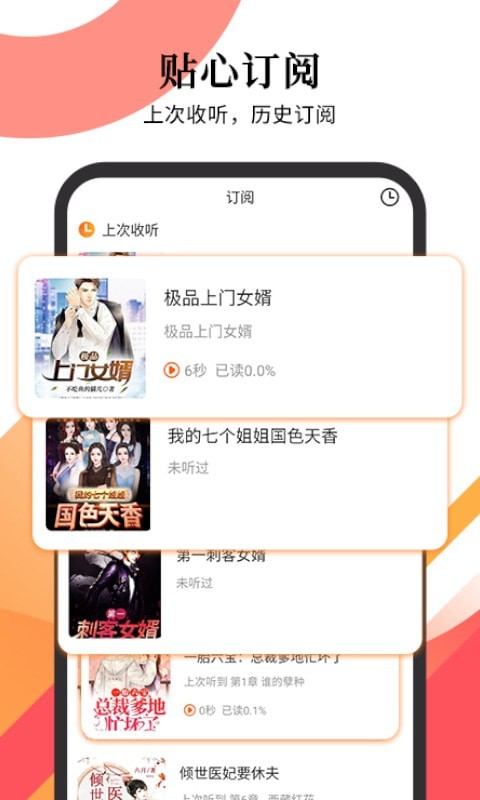 多看有声小说手游app截图