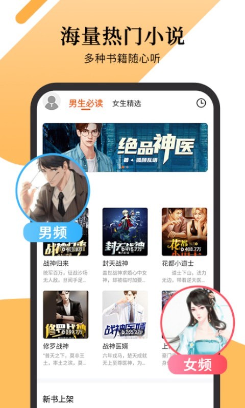 多看有声小说手游app截图