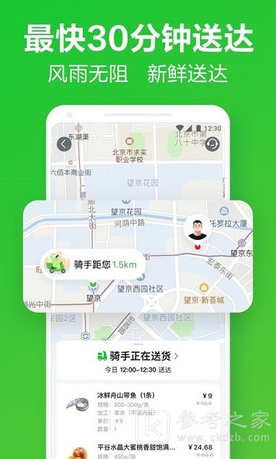 美团买菜