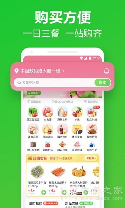美团买菜