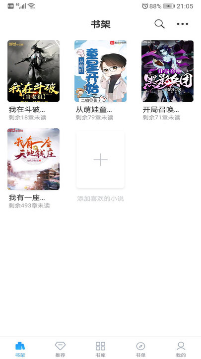 笔趣搜书小说截图