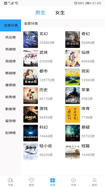 笔趣搜书小说截图