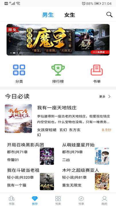 笔趣搜书小说截图