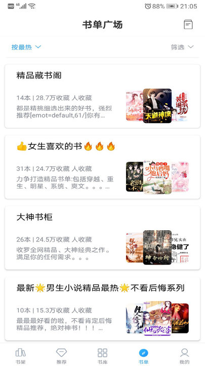 笔趣搜书小说截图
