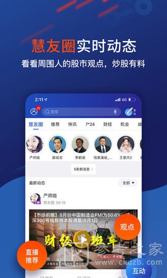 大智慧手机炒股