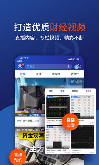 大智慧手机炒股手游app截图