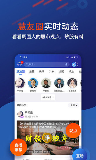 大智慧手机炒股手游app截图