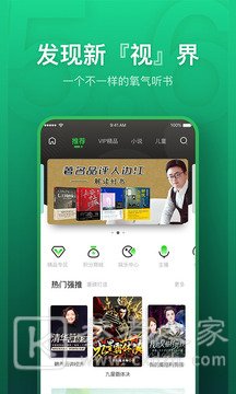 氧气听书APP