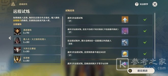 原神远程试炼怎么通关？远程试炼通关流程一览图片1