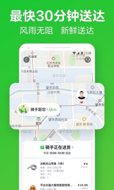 美团买菜截图