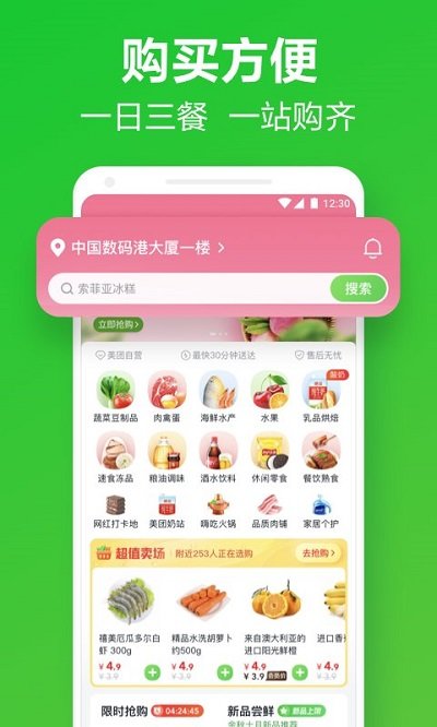 美团买菜截图