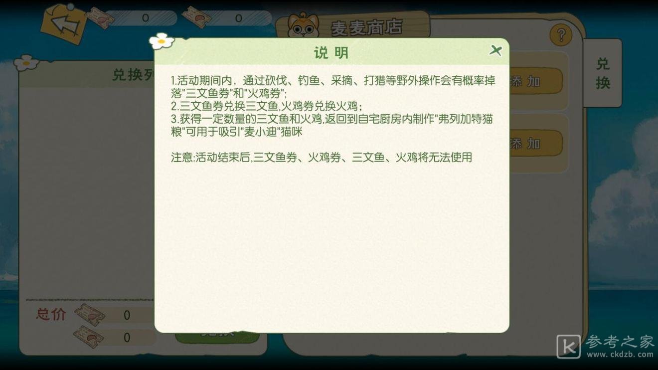 小森生活麦小迪怎么得？麦小迪猫粮获取方法图片2