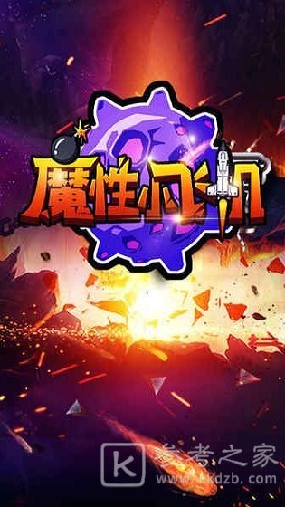 魔性小飞机